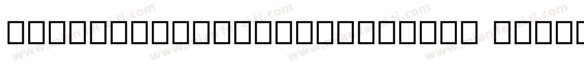 AaHanyaxiaosshaonianNon Commercia1u字体转换